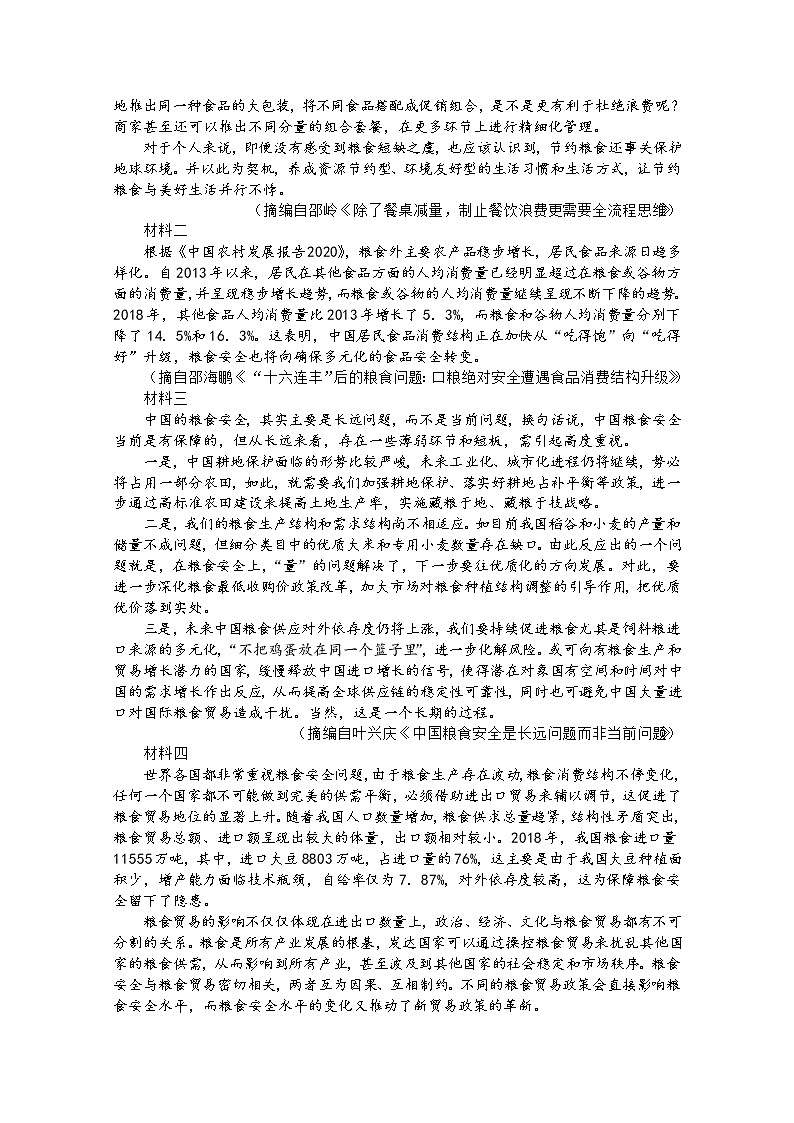 2021六安舒城中学高二上学期期末考试语文试题含答案第3页