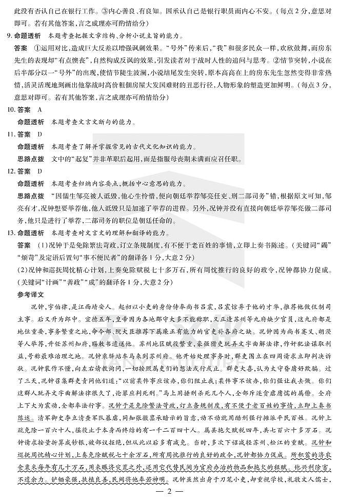 2021河南省天一大联考高二上学期期末考试语文扫描版含解析02