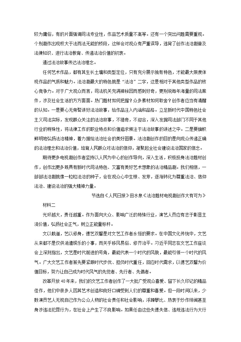 2021湖北省部分重点中学高二上学期12月联考试题语文含答案第2页