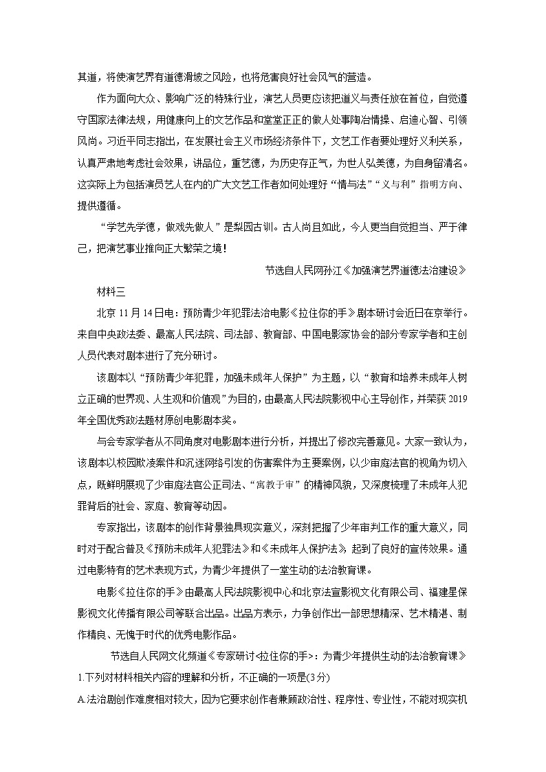 2021湖北省部分重点中学高二上学期12月联考试题语文含答案第3页