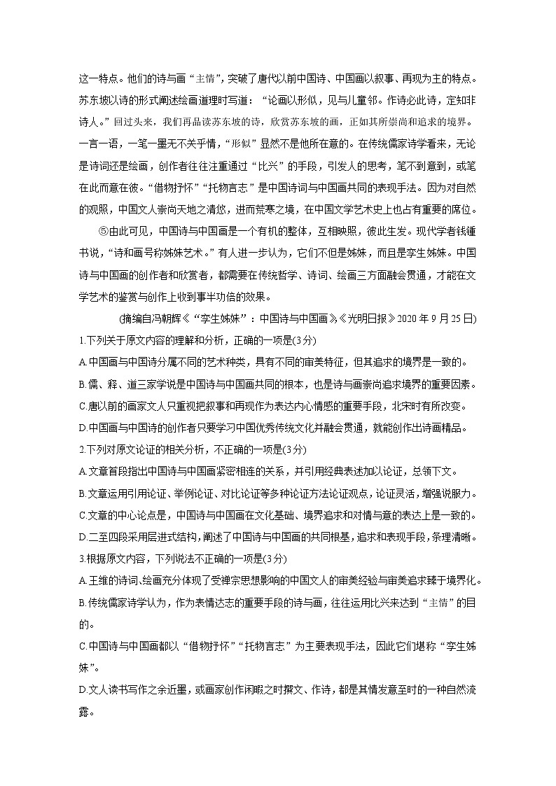 2021河南省九师联盟高二上学期1月联考试题语文含答案第2页