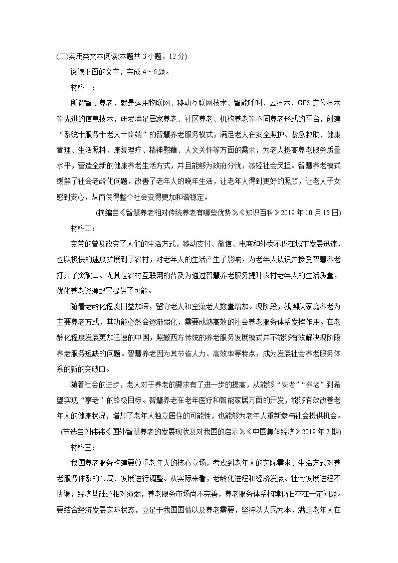 2021河南省九师联盟高二上学期1月联考试题语文含答案第3页