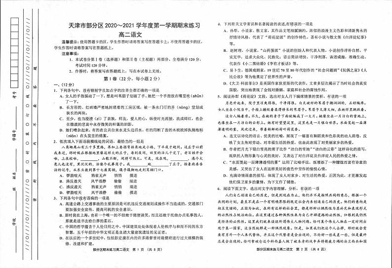 天津市部分区2020-2021学年高二上学期期末语文试题（扫描）第1页