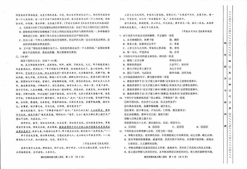 天津市部分区2020-2021学年高二上学期期末语文试题（扫描）第2页