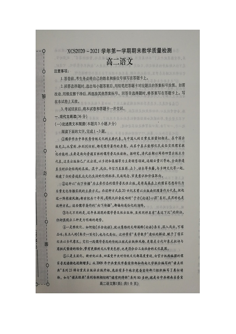 2021许昌高二上学期期末语文试题扫描版缺答案01
