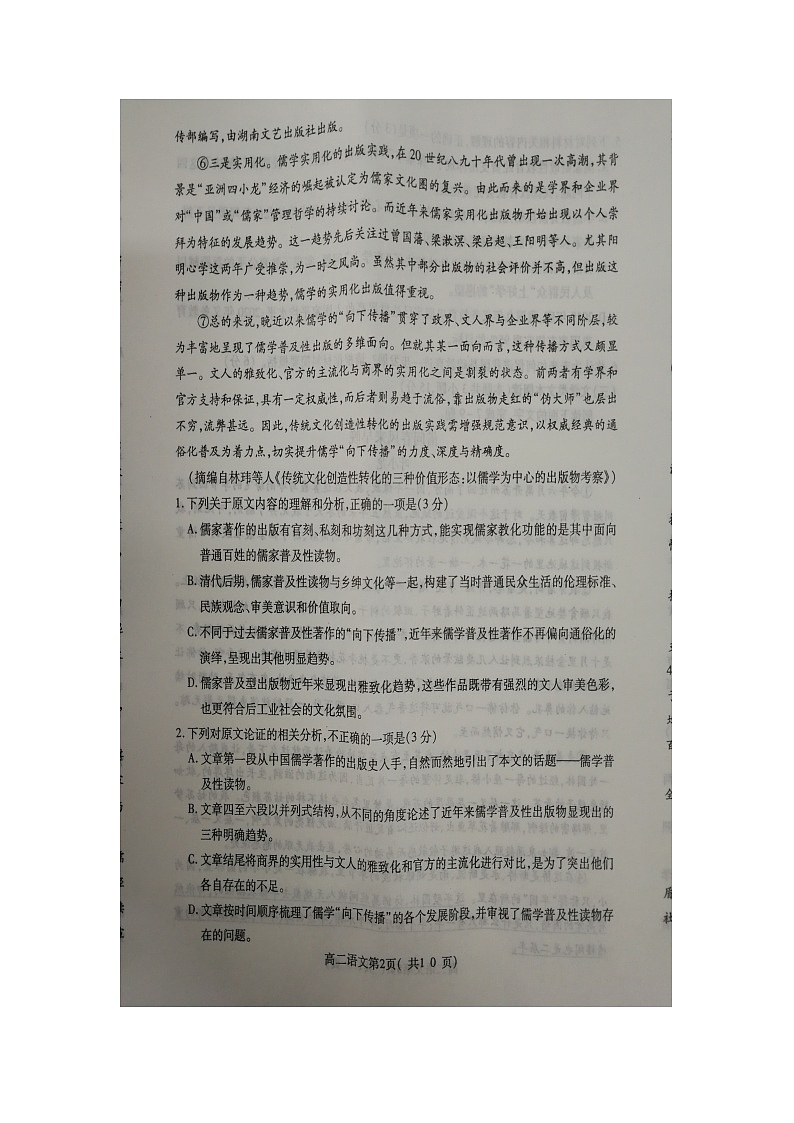 2021许昌高二上学期期末语文试题扫描版缺答案02