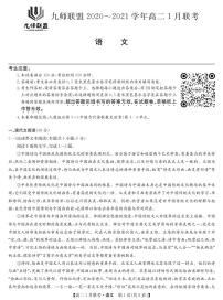 2021河南省九师联盟高二上学期1月联考试题语文PDF版含答案