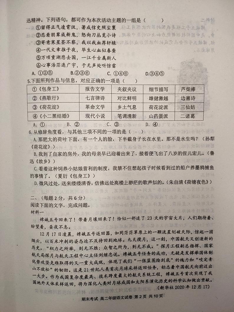 2021天津市耀华中学高二上学期期末考试语文试题扫描版含答案02