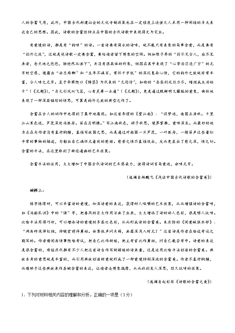 2021郴州高二上学期期末考试语文试题含答案03