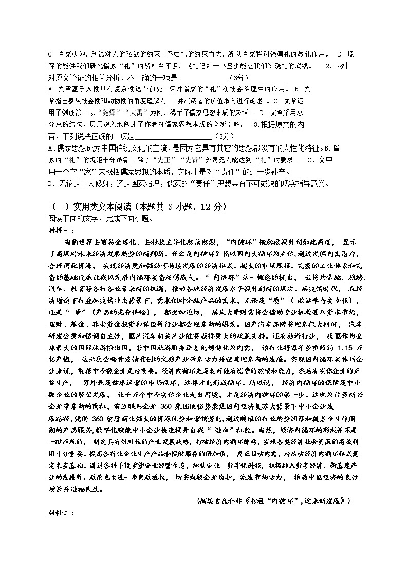 2021新疆喀什区二中高二上学期期末考试语文试题含答案02