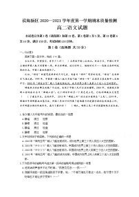 2021天津滨海新区高二上学期期末考试语文试题含答案