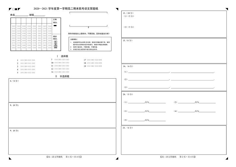 山西省晋城市（高平一中、阳城一中、高平实验中学）2020-2021学年高二上学期语文答题卡1第1页