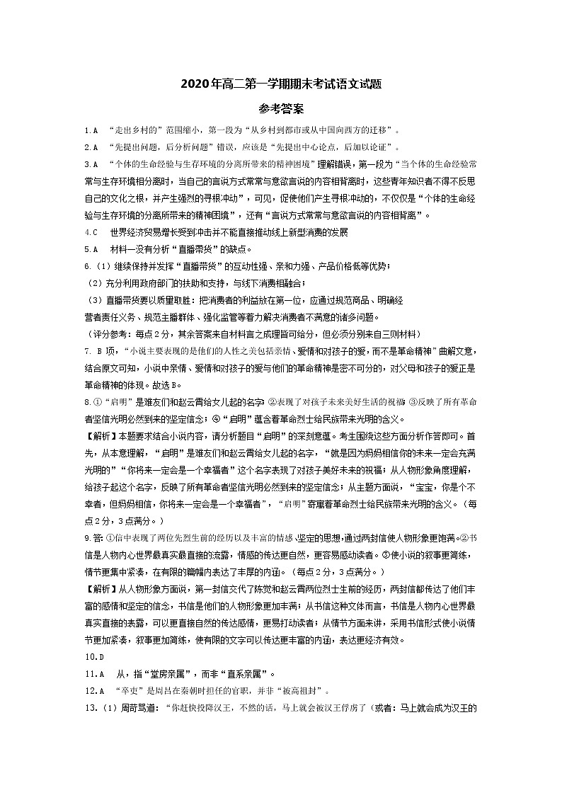 山西省晋城市（高平一中、阳城一中、高平实验中学）2020-2021学年高二上学期语文答案第1页