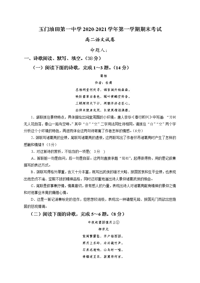 2021玉门油田一中高二上学期期末考试语文试题缺答案第1页