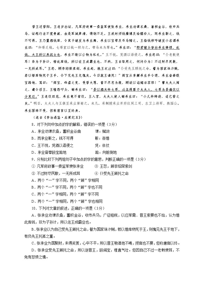 2021玉门油田一中高二上学期期末考试语文试题缺答案第3页