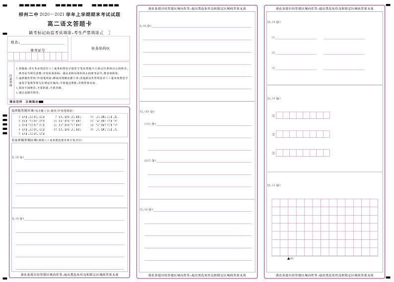 2021柳州二中高二上学期期末考试语文试题PDF版含答案01