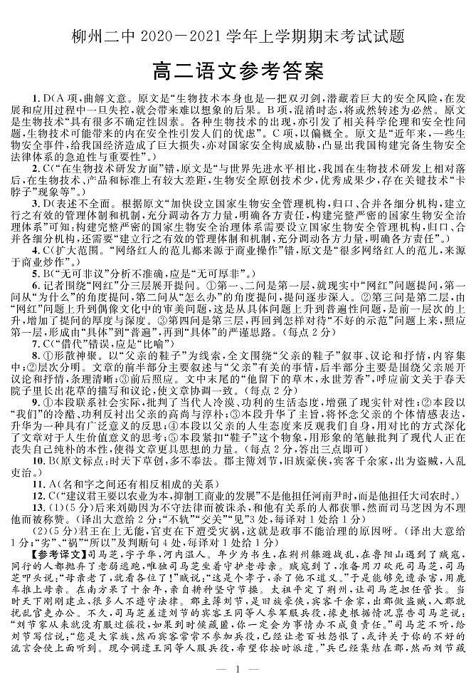2021柳州二中高二上学期期末考试语文试题PDF版含答案01