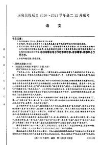 2021河南省顶尖名校联盟高二12月联考语文试卷PDF版含答案