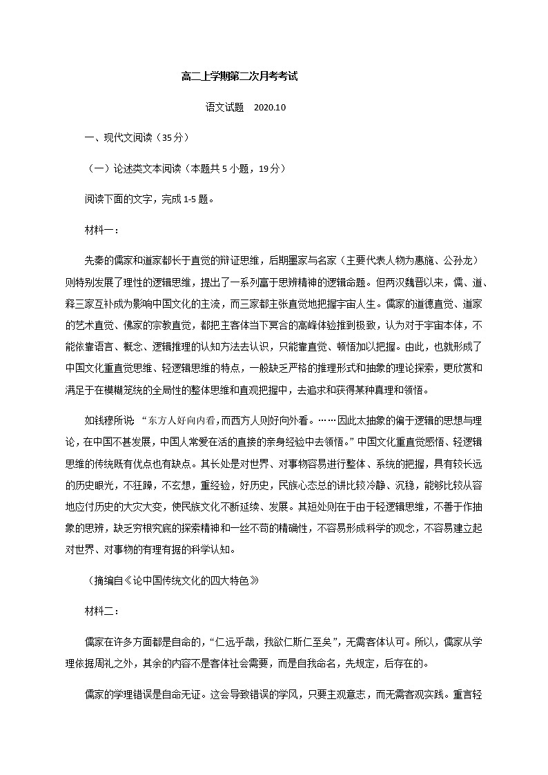 2021聊城茌平区二中高二上学期第二次月考语文试题含答案01