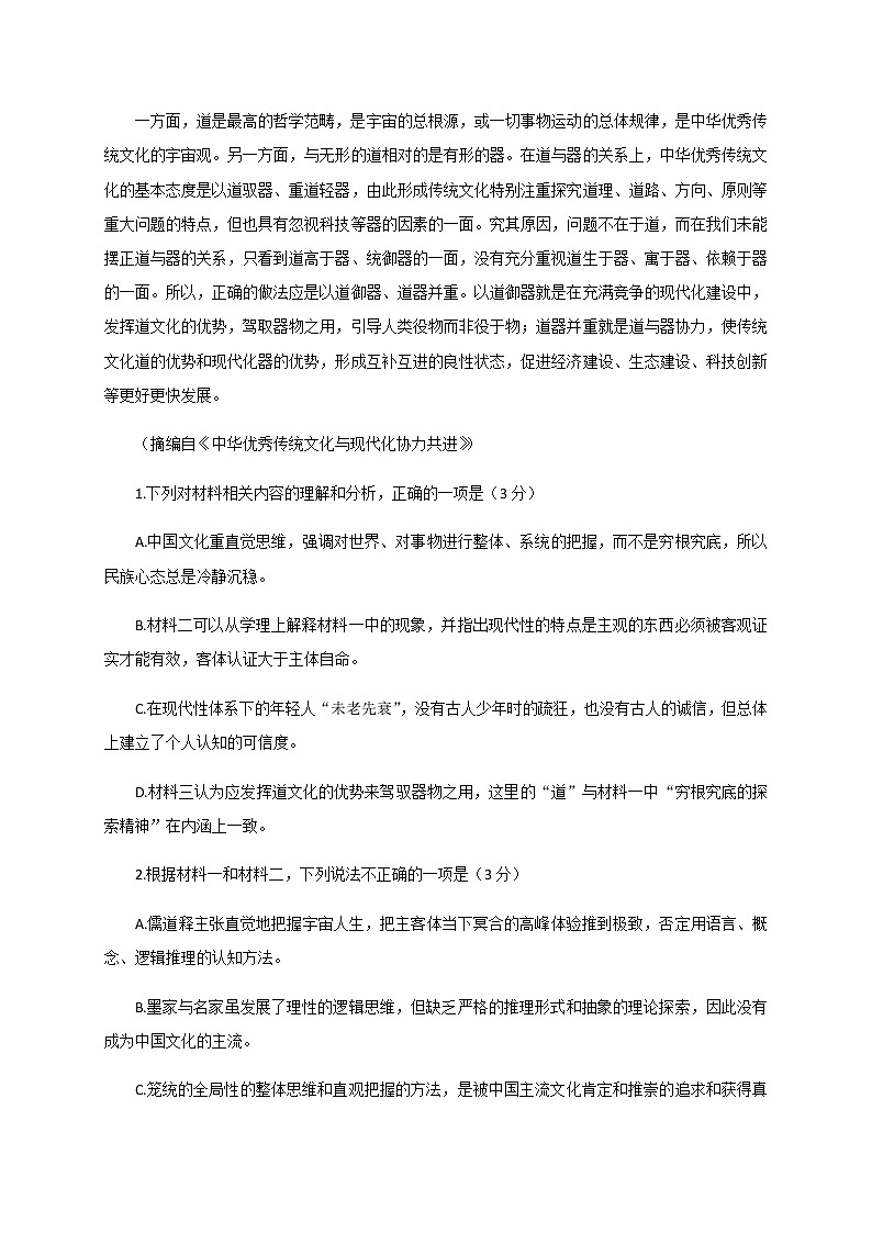 2021聊城茌平区二中高二上学期第二次月考语文试题含答案03