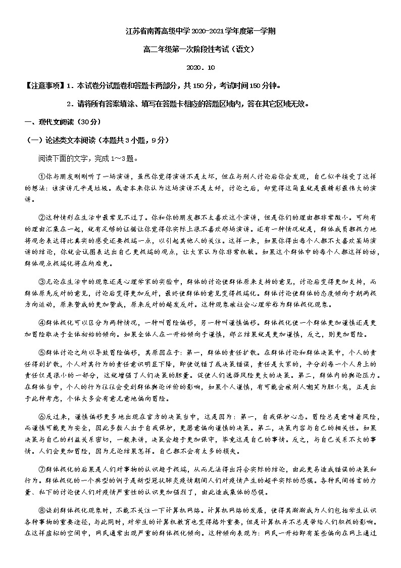 2021江苏省南菁高级中学高二上学期第一次阶段性考试语文试题含答案第1页