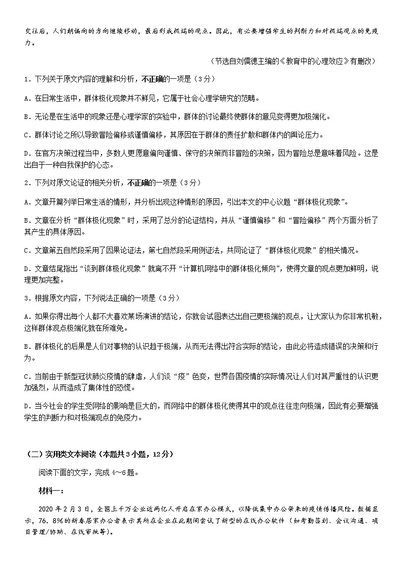 2021江苏省南菁高级中学高二上学期第一次阶段性考试语文试题含答案第2页