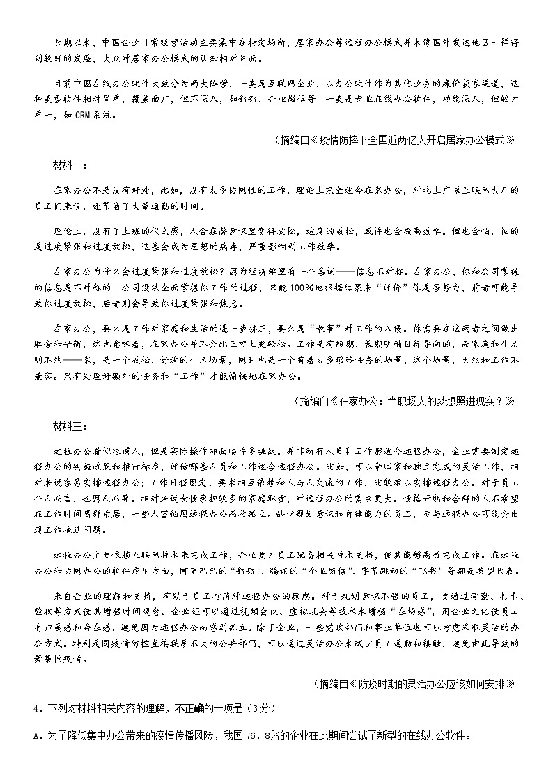 2021江苏省南菁高级中学高二上学期第一次阶段性考试语文试题含答案第3页