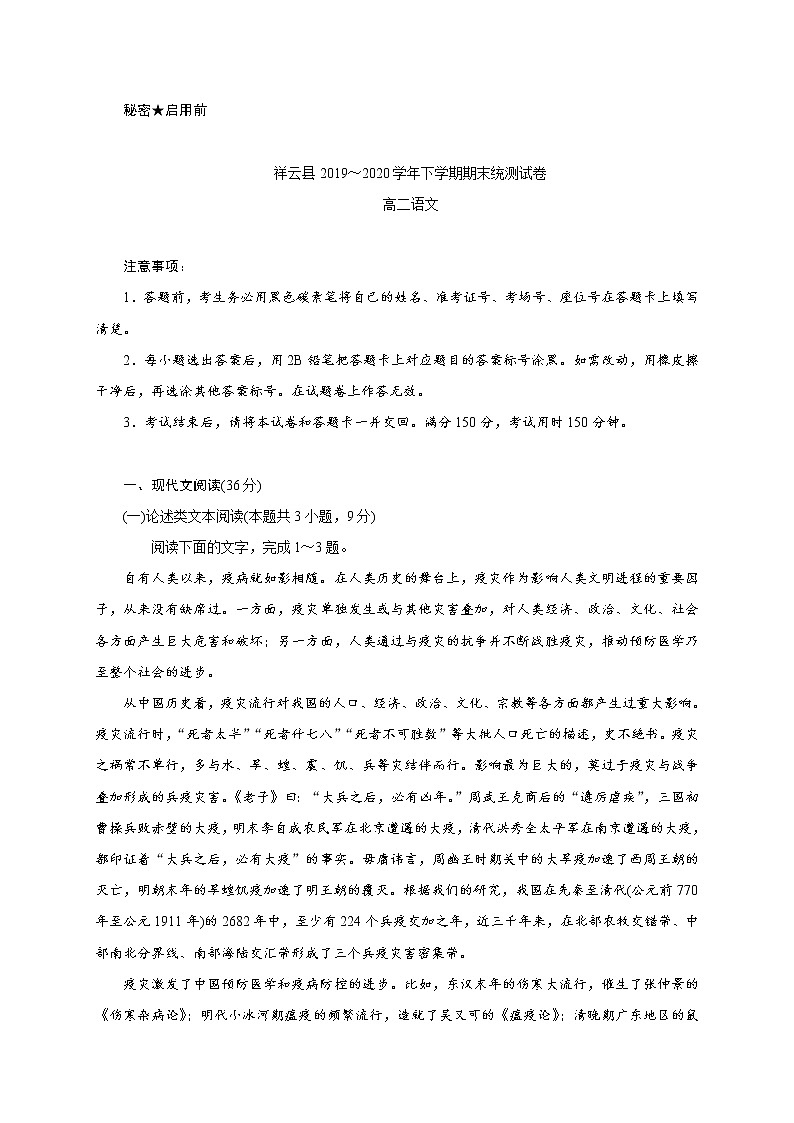 2020大理州祥云县高二下学期期末统测语文试题含答案第1页