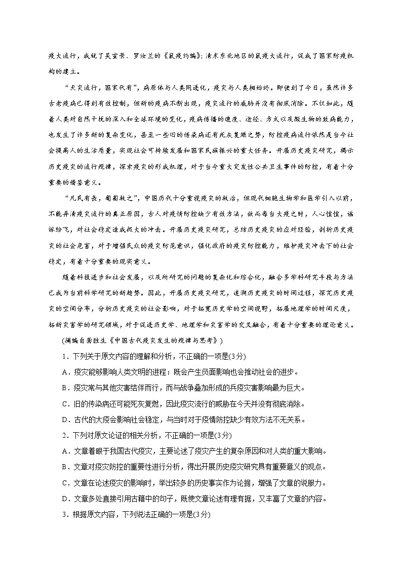 2020大理州祥云县高二下学期期末统测语文试题含答案第2页