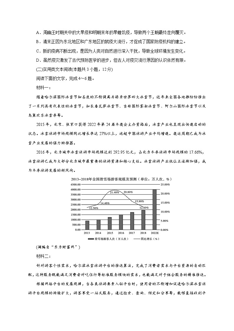 2020大理州祥云县高二下学期期末统测语文试题含答案第3页