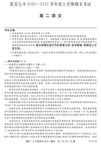 2021乾安县七中高二上学期期末考试语文试卷PDF版含答案