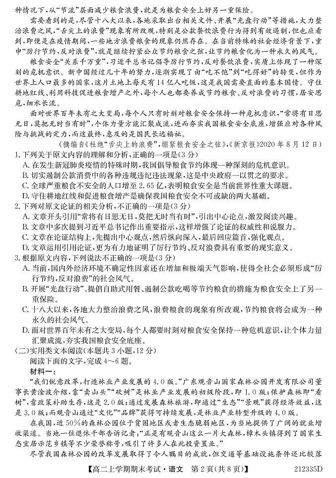 2021乾安县七中高二上学期期末考试语文试卷PDF版含答案02