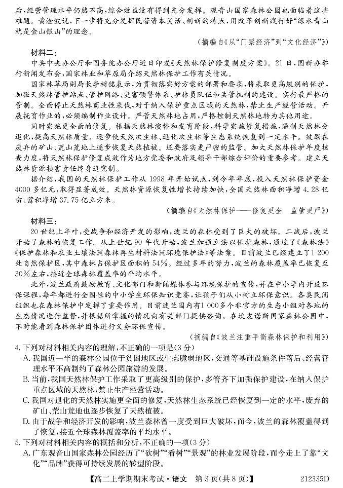 2021乾安县七中高二上学期期末考试语文试卷PDF版含答案03