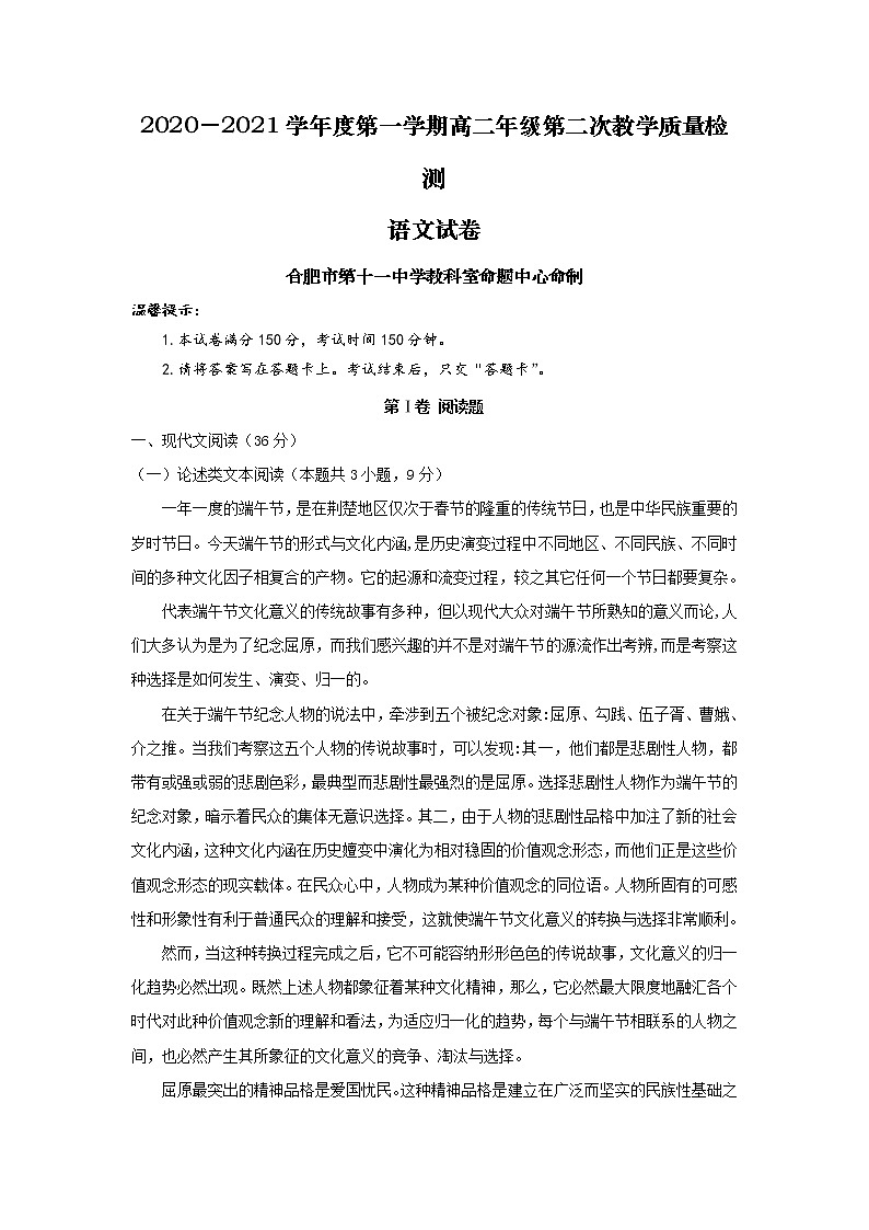 2021合肥十一中高二上学期第二次月考语文试题含答案01