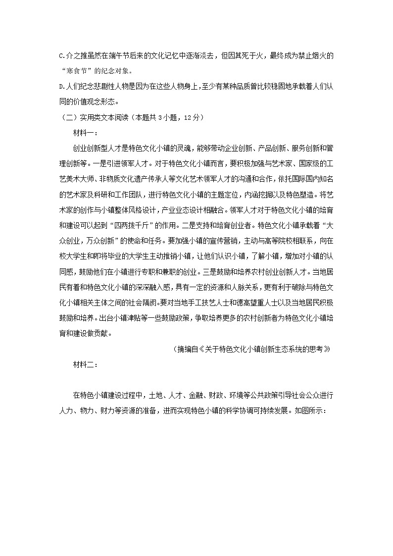 2021合肥十一中高二上学期第二次月考语文试题含答案03