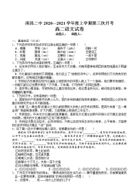 2021南昌二中高二上学期第三次月考语文试题含答案