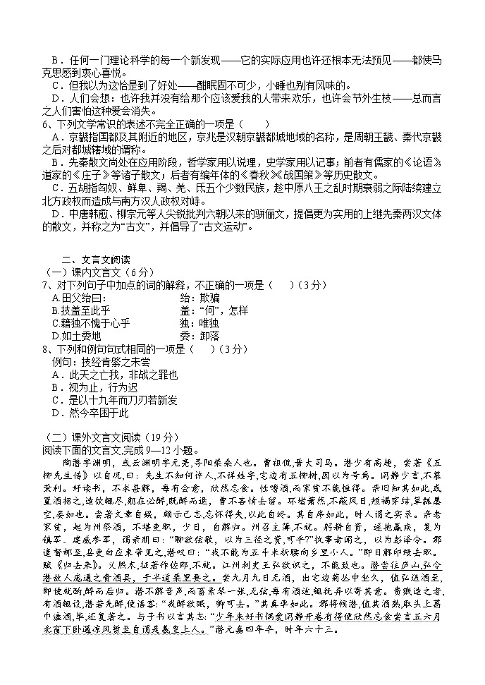 2021南昌二中高二上学期第三次月考语文试题含答案第2页