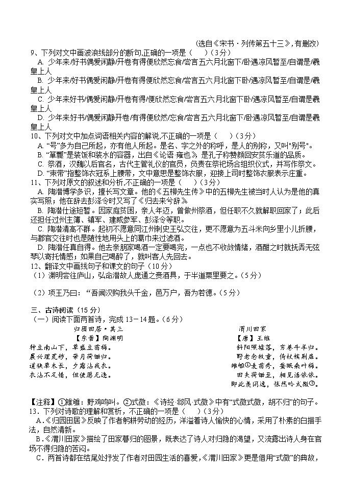 2021南昌二中高二上学期第三次月考语文试题含答案第3页