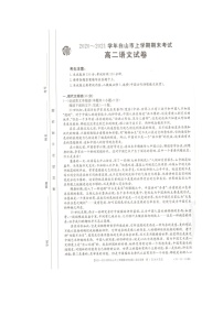 2021白山高二上学期期末考试语文试题图片版含答案