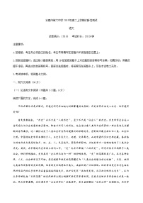 2021合肥六中高二上学期诊断性测试语文试题含答案