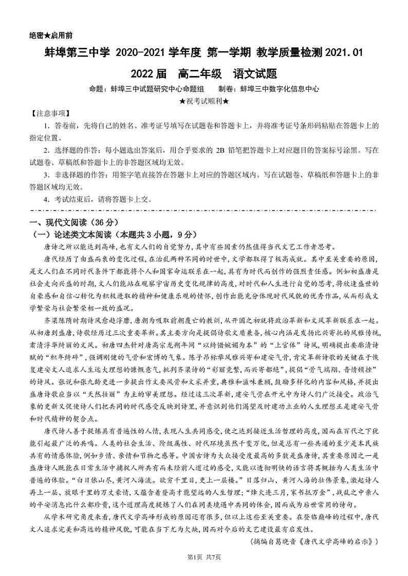 2021蚌埠三中高二上学期1月教学质量检测语文试卷PDF版含答案01