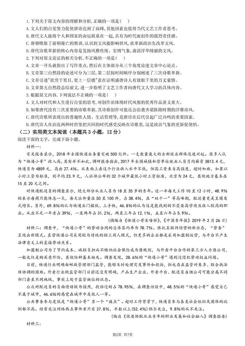 2021蚌埠三中高二上学期1月教学质量检测语文试卷PDF版含答案02