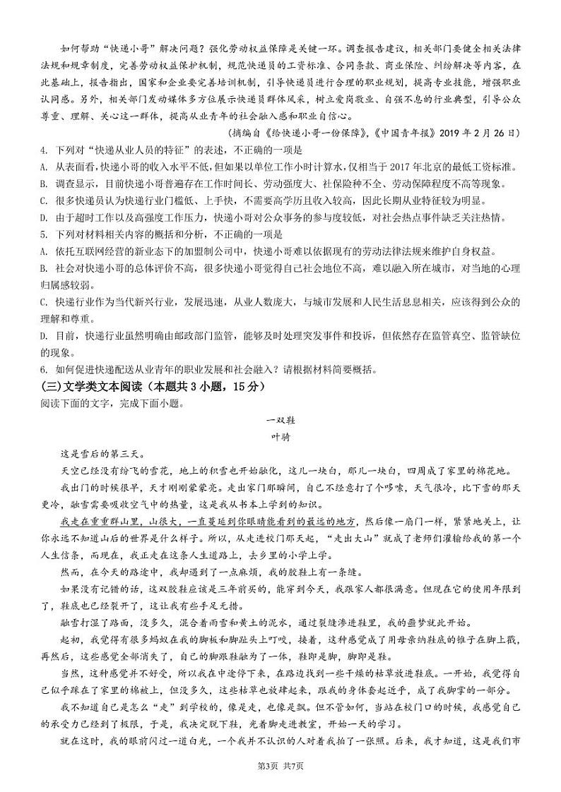 2021蚌埠三中高二上学期1月教学质量检测语文试卷PDF版含答案03