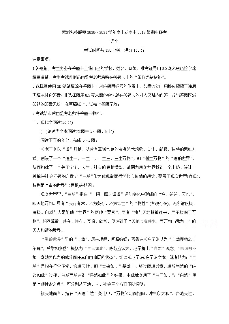 2021成都蓉城名校联盟高二上学期期中联考试题语文含答案01