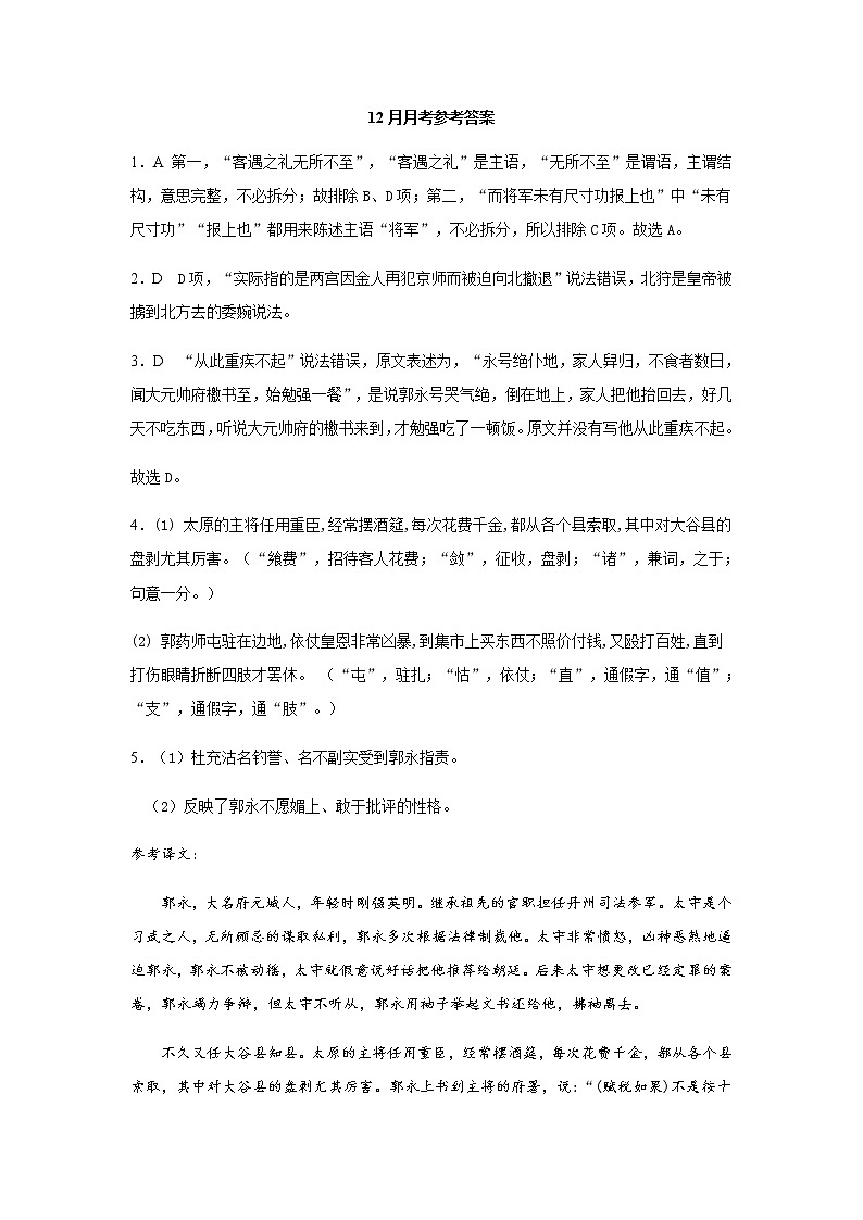 2021荆州中学高二12月月考语文试题含答案01