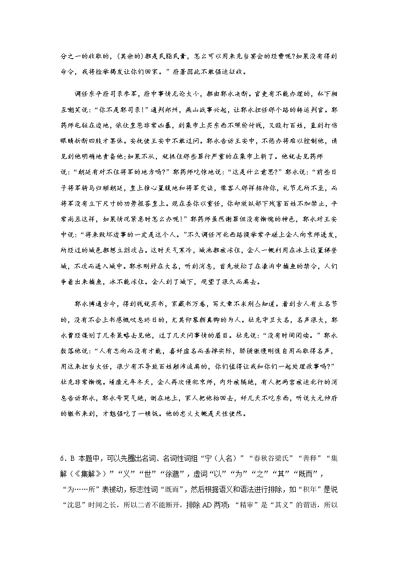 2021荆州中学高二12月月考语文试题含答案02