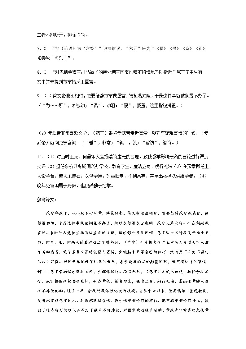 2021荆州中学高二12月月考语文试题含答案03