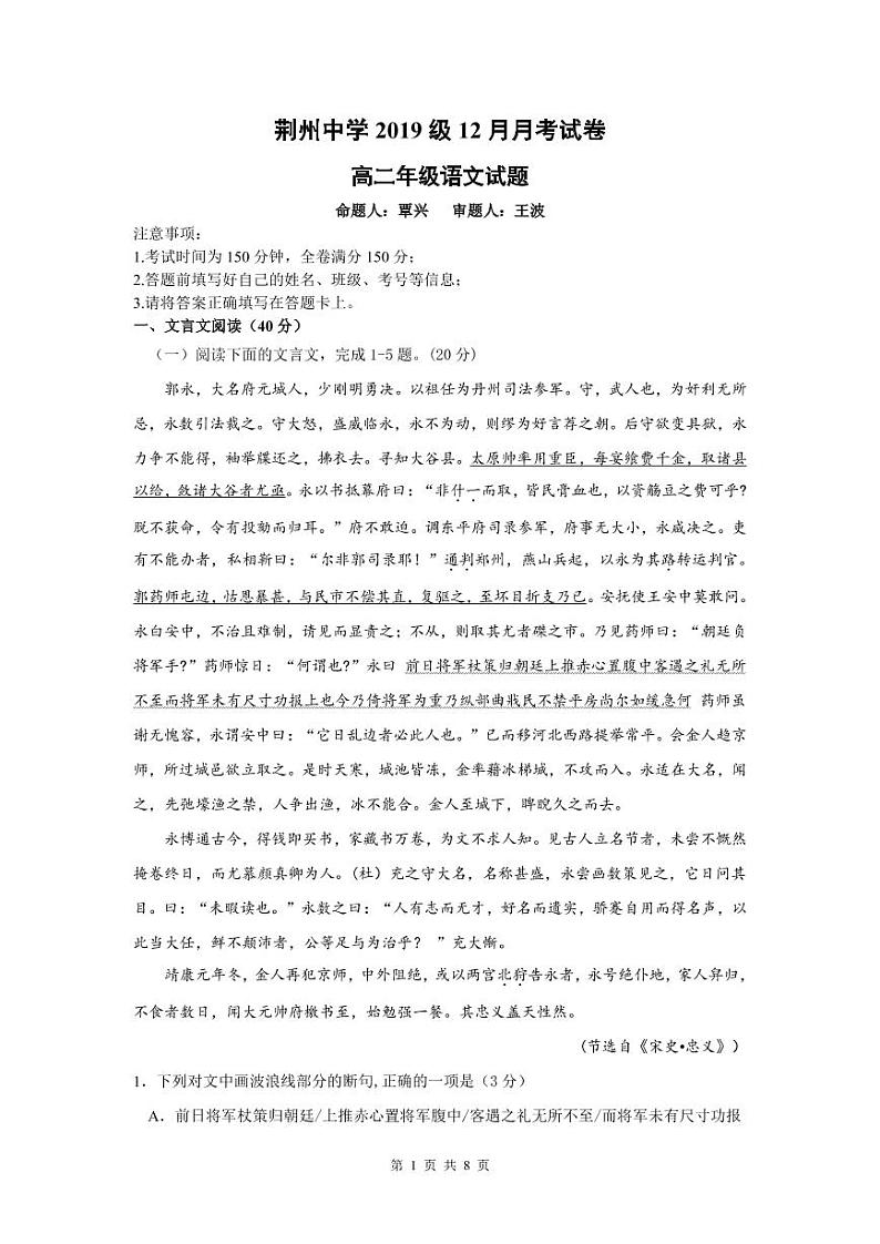 2021荆州中学高二12月月考语文试题含答案01