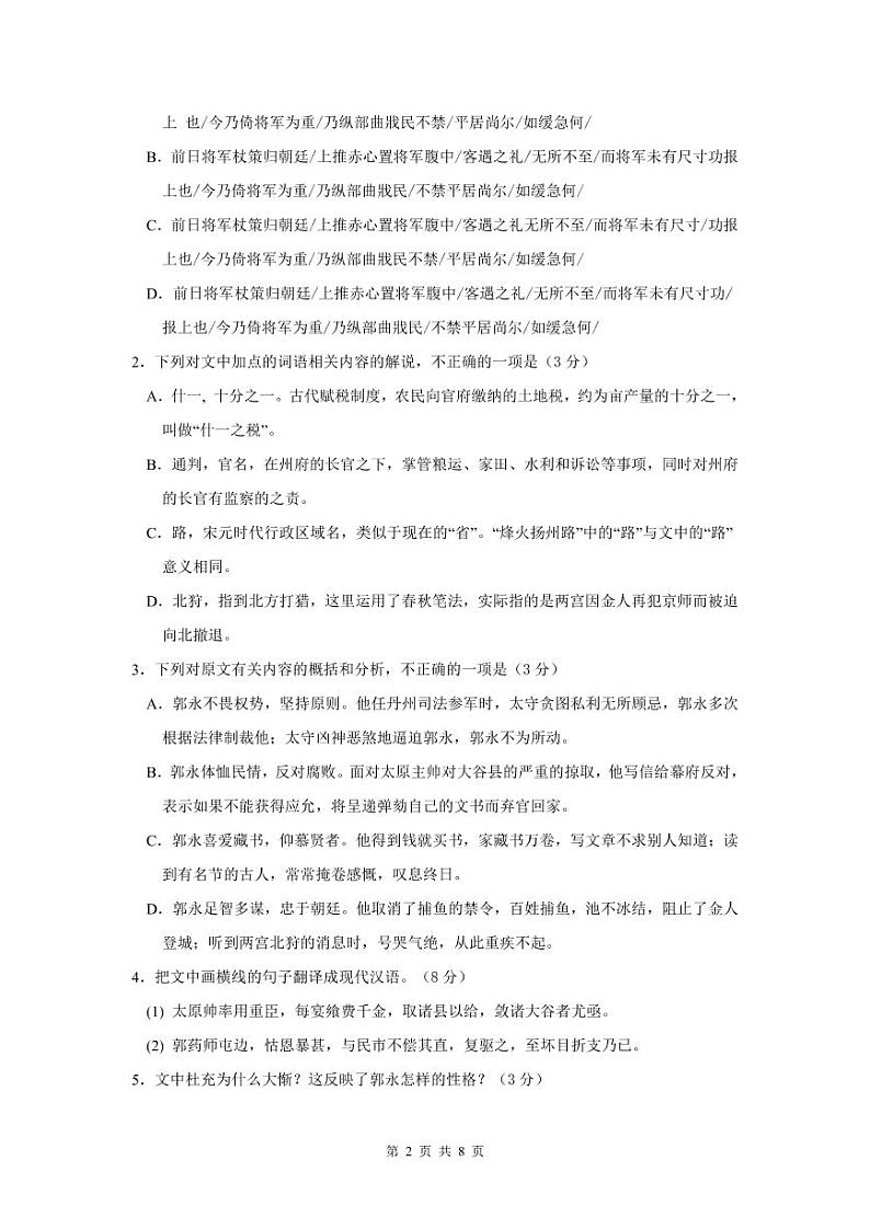 2021荆州中学高二12月月考语文试题含答案02