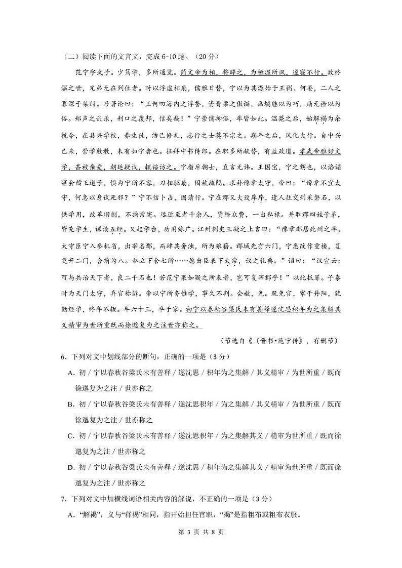 2021荆州中学高二12月月考语文试题含答案03